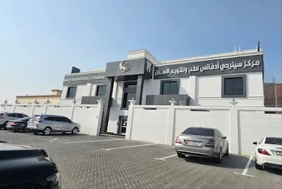 مركز سينرجي لطب وتقويم الأسنان - الشامخة